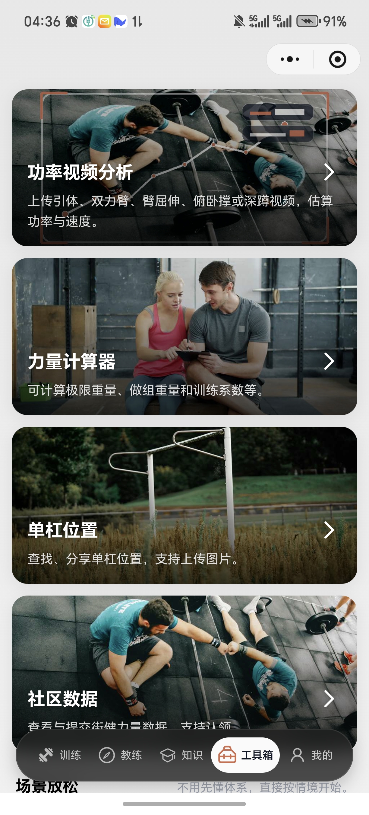 教链工具箱页面截图