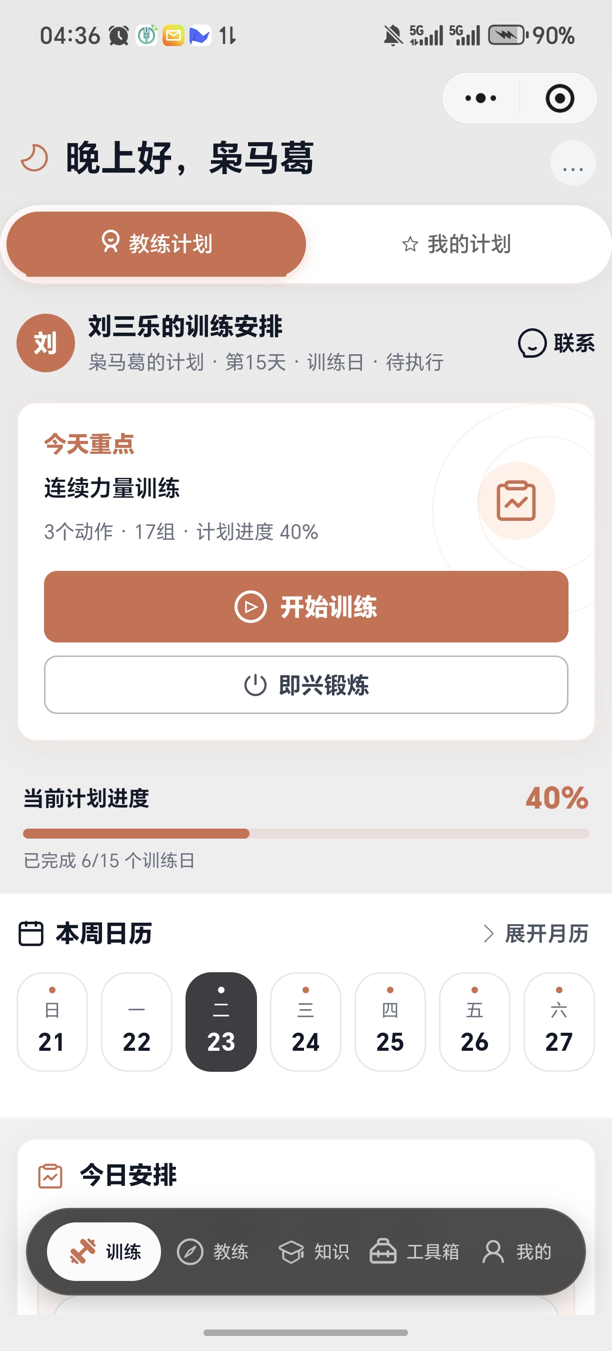 教链训练页截图