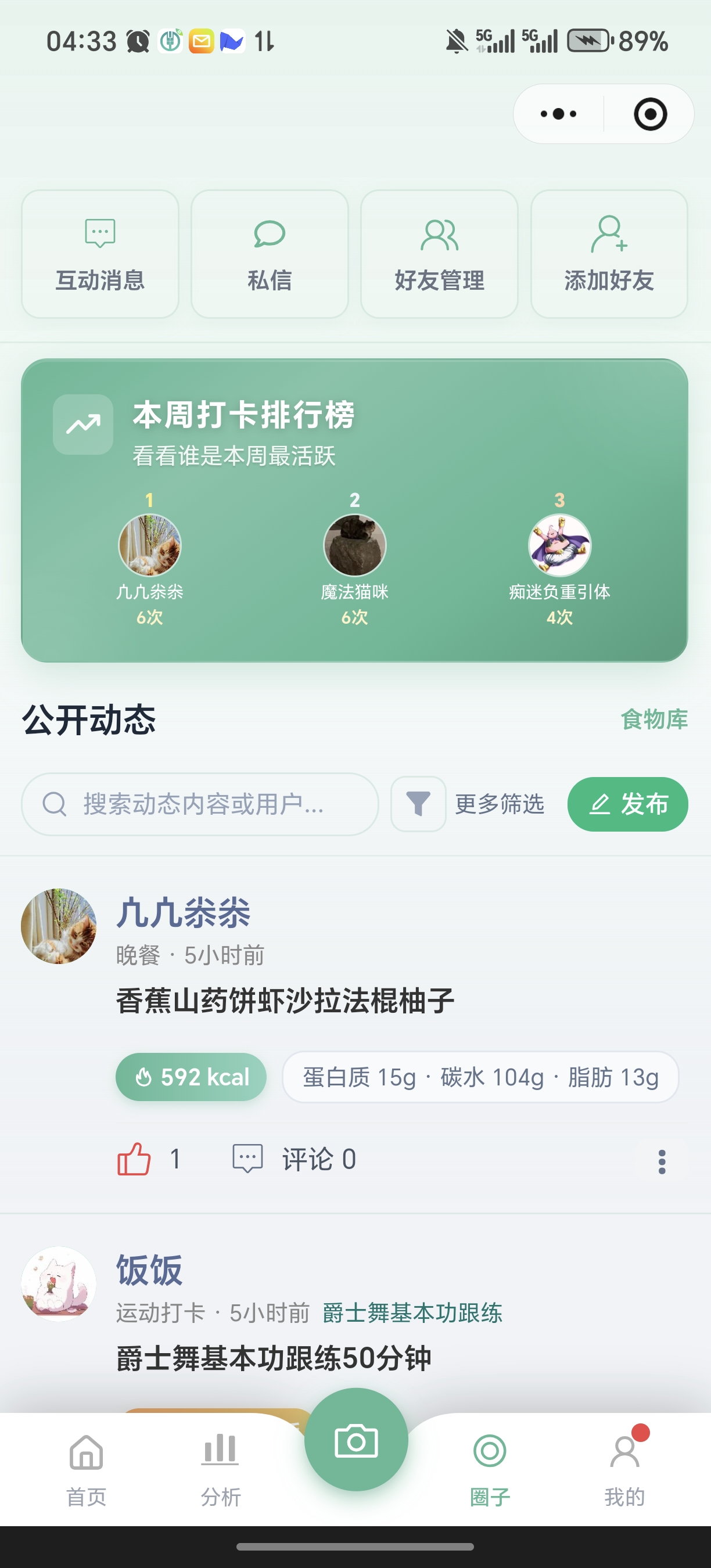 食探社区页截图