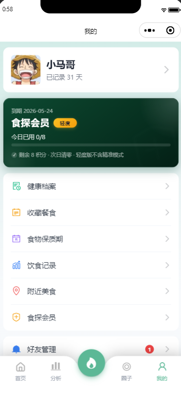 FoodLink 小程序会员与健康档案页面